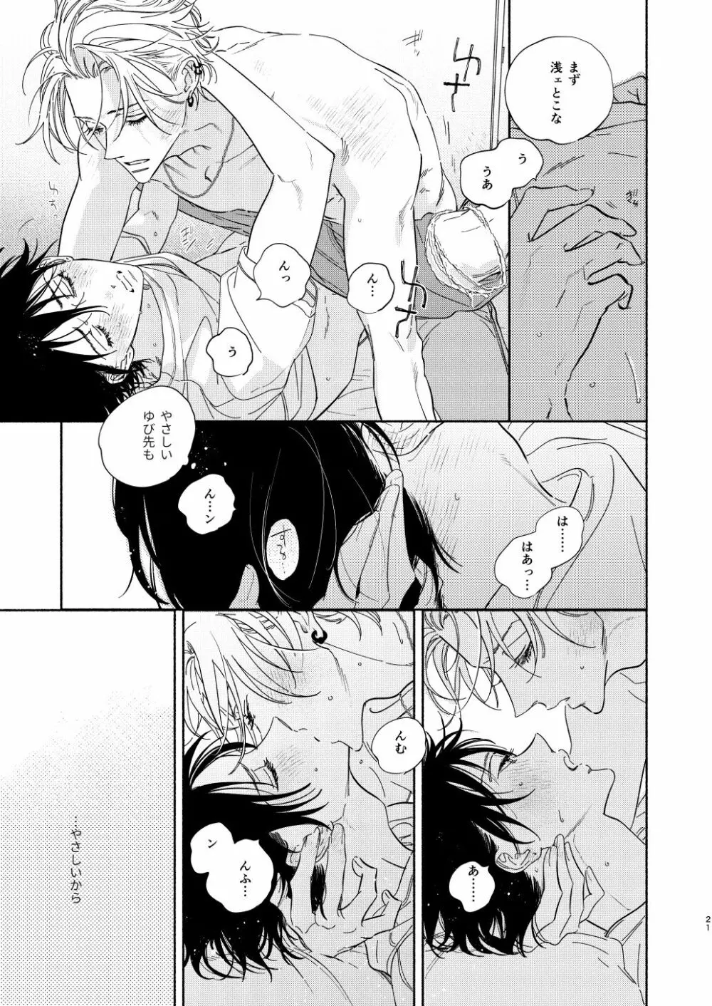 わるくない日 - page18