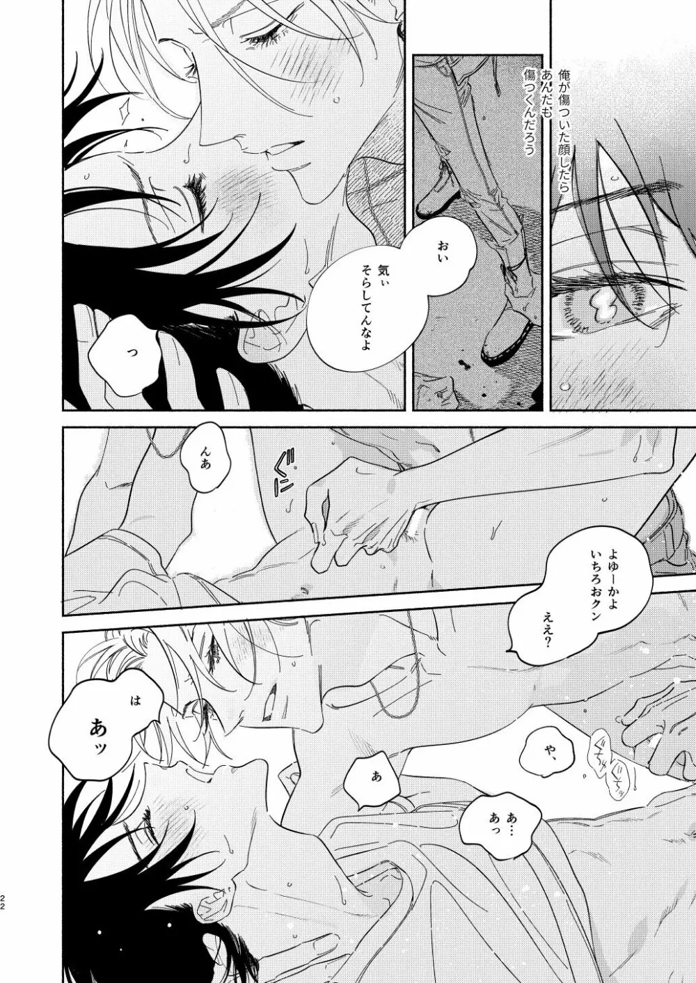 わるくない日 - page19