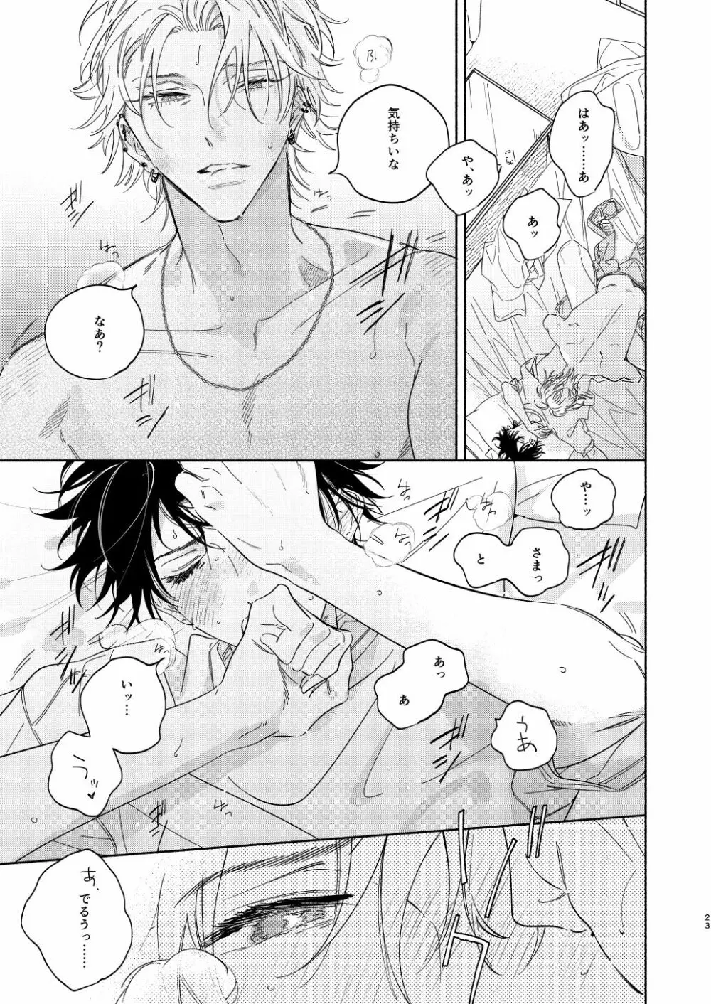 わるくない日 - page20