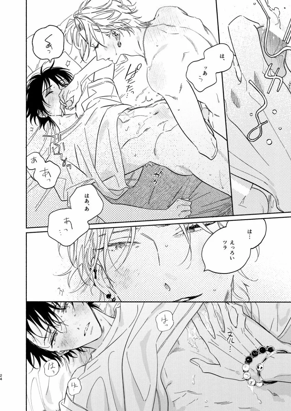 わるくない日 - page21