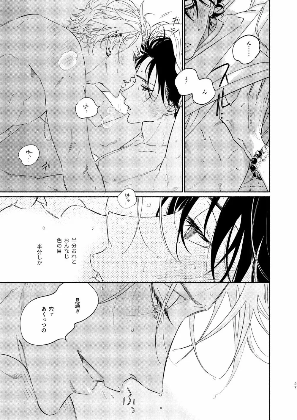 わるくない日 - page24