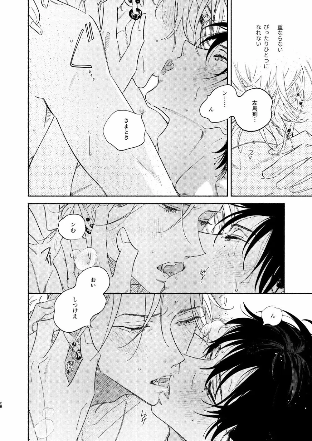 わるくない日 - page25