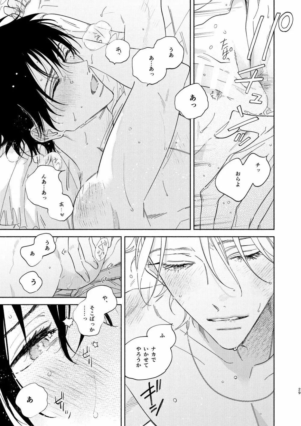 わるくない日 - page26