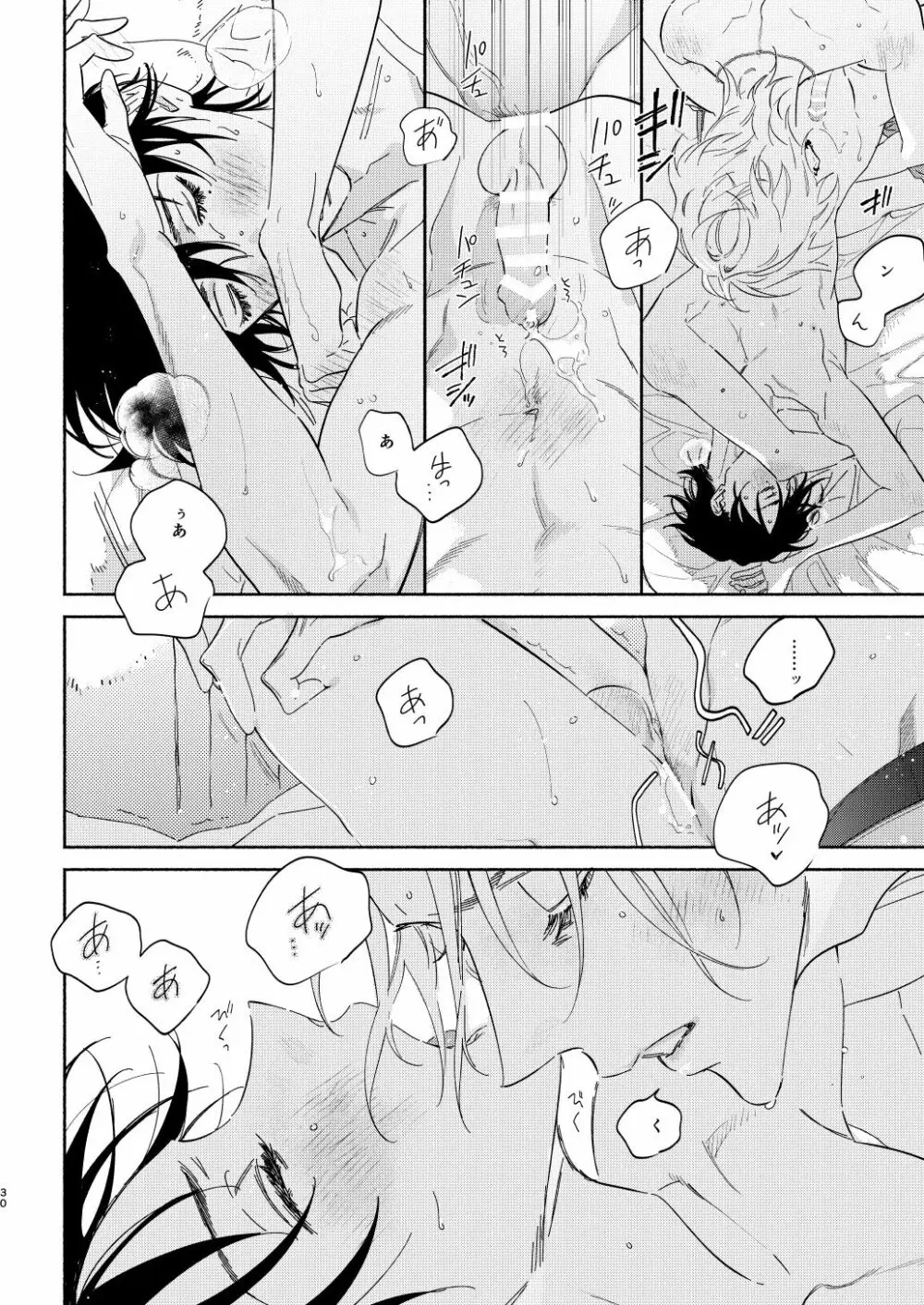 わるくない日 - page27