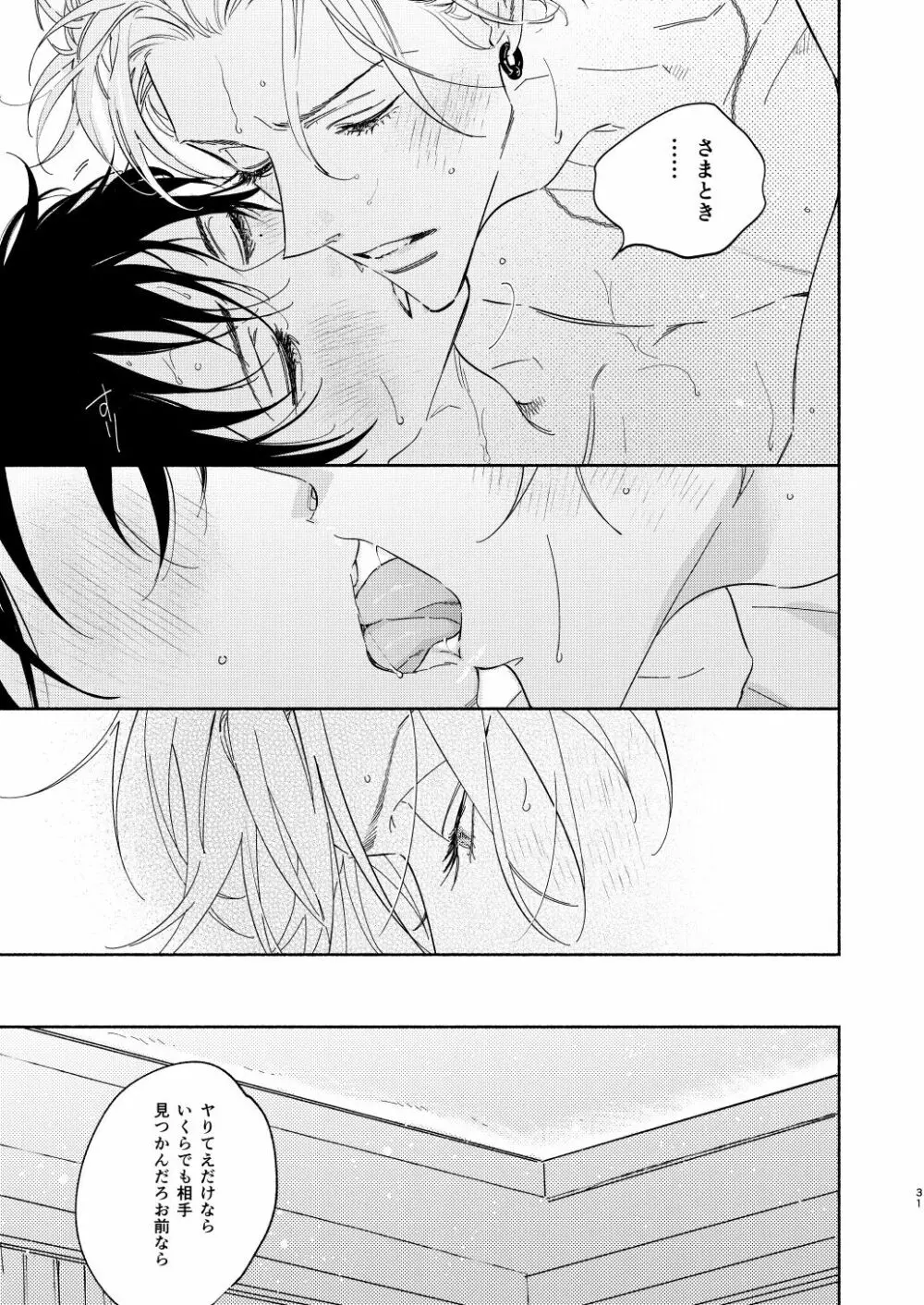 わるくない日 - page28