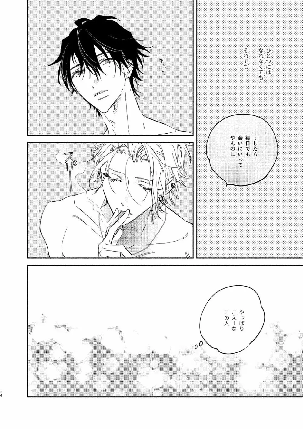 わるくない日 - page31