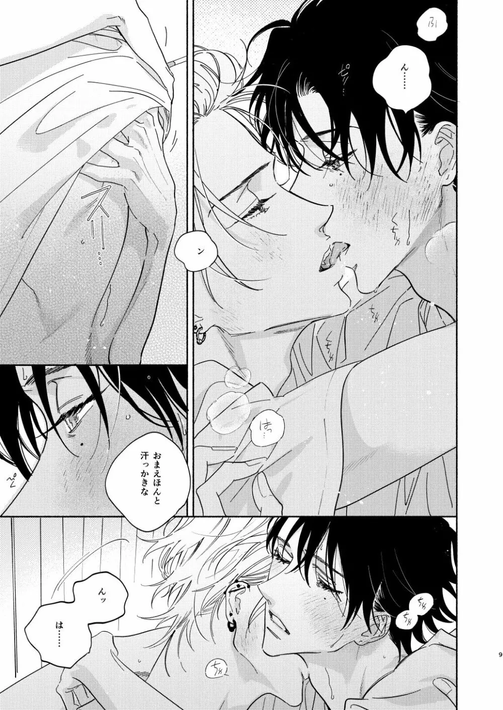 わるくない日 - page6