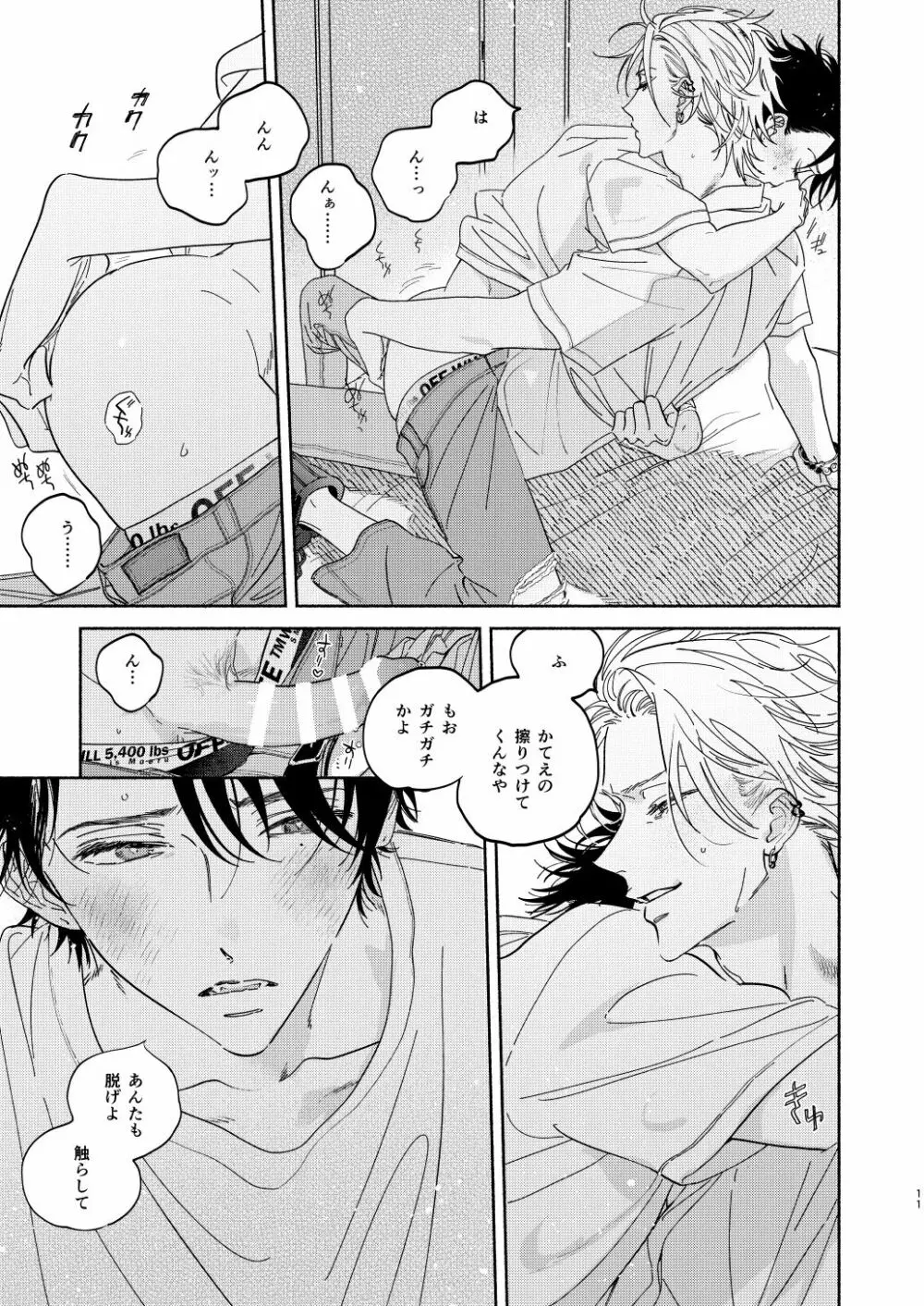 わるくない日 - page8