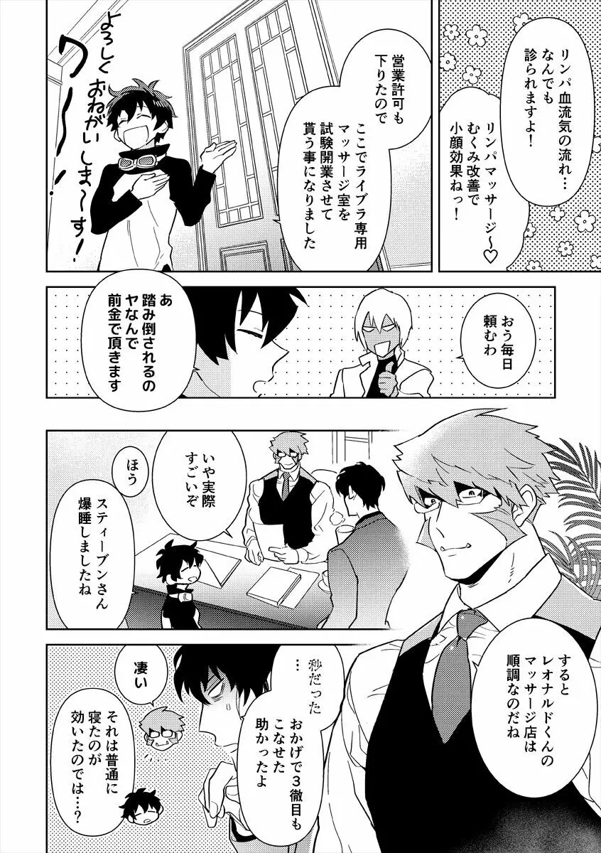 レオナルドのマッサージ屋さん - page7