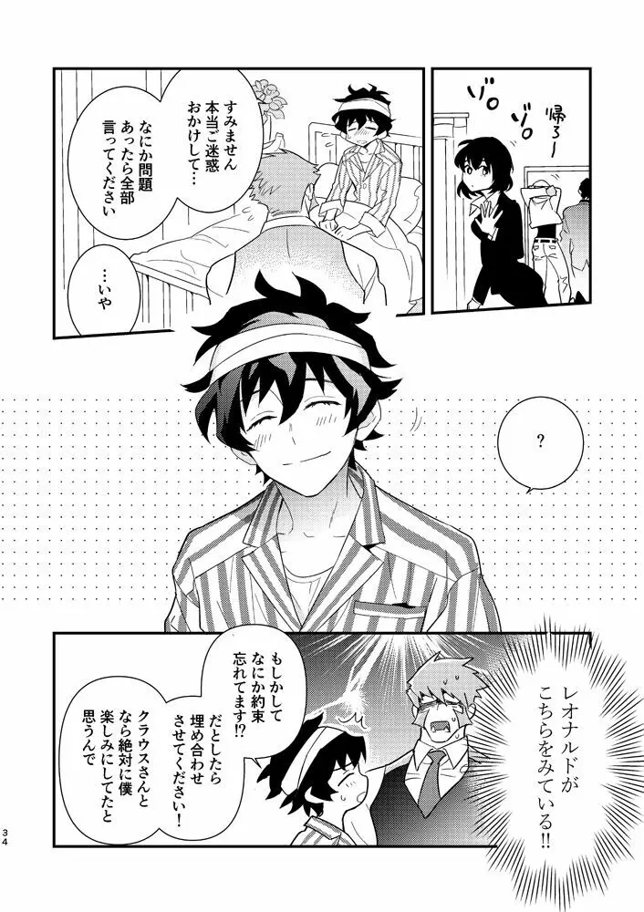 イリーガルムーブ - page31