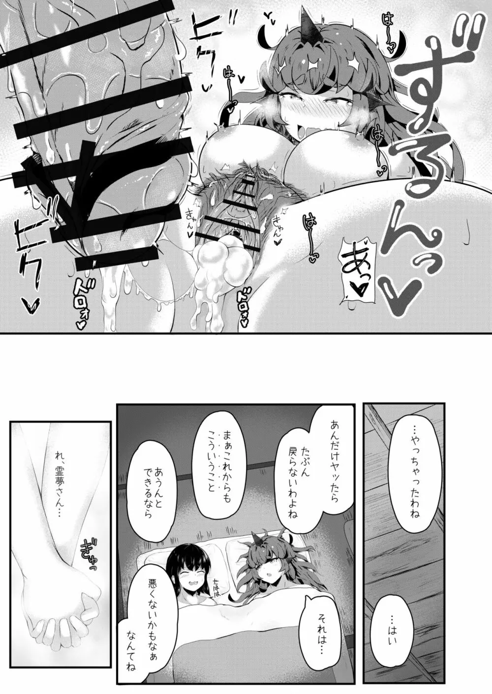 あうんと霊夢のえっちなやつ 4 - page27