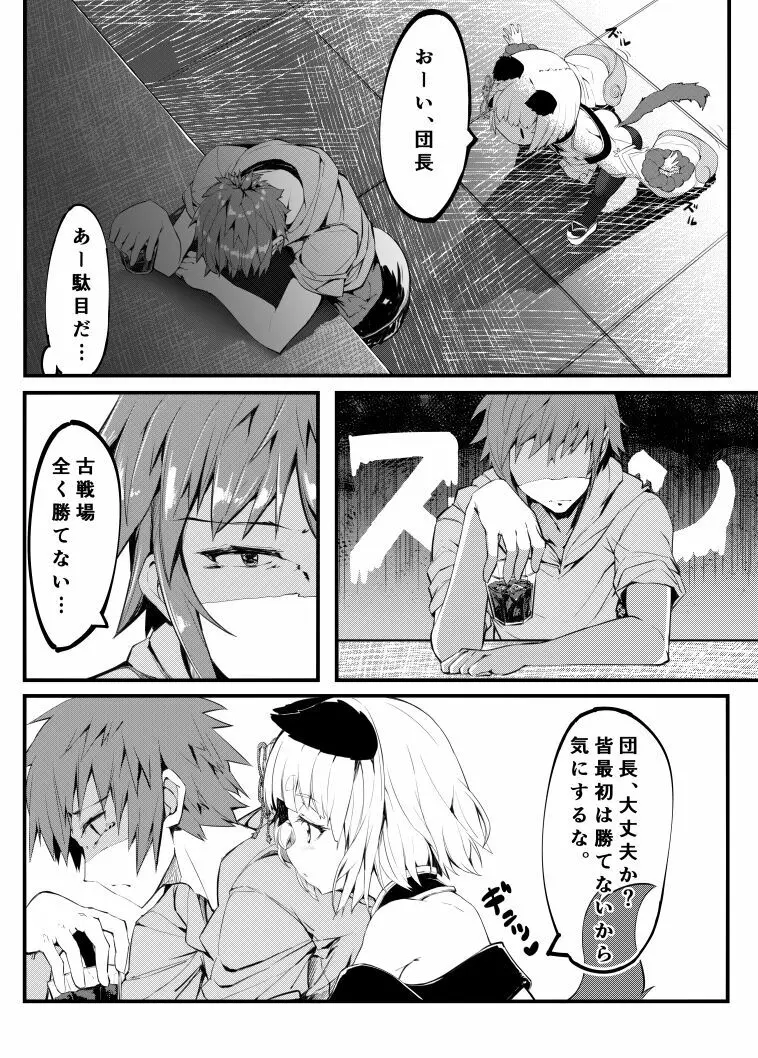ヴァジラの心遣い - page2