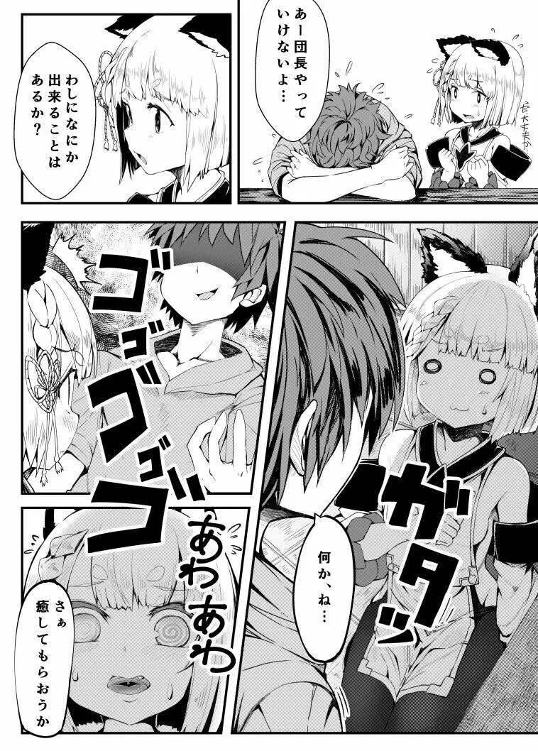 ヴァジラの心遣い - page3