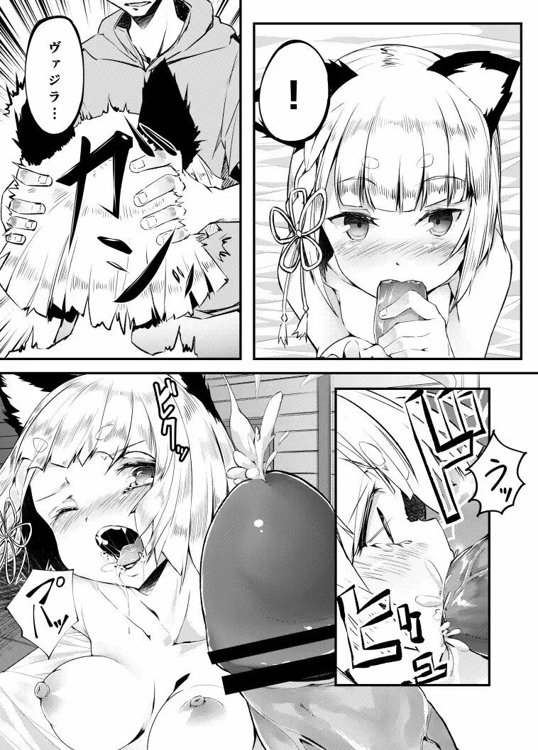 ヴァジラの心遣い - page8