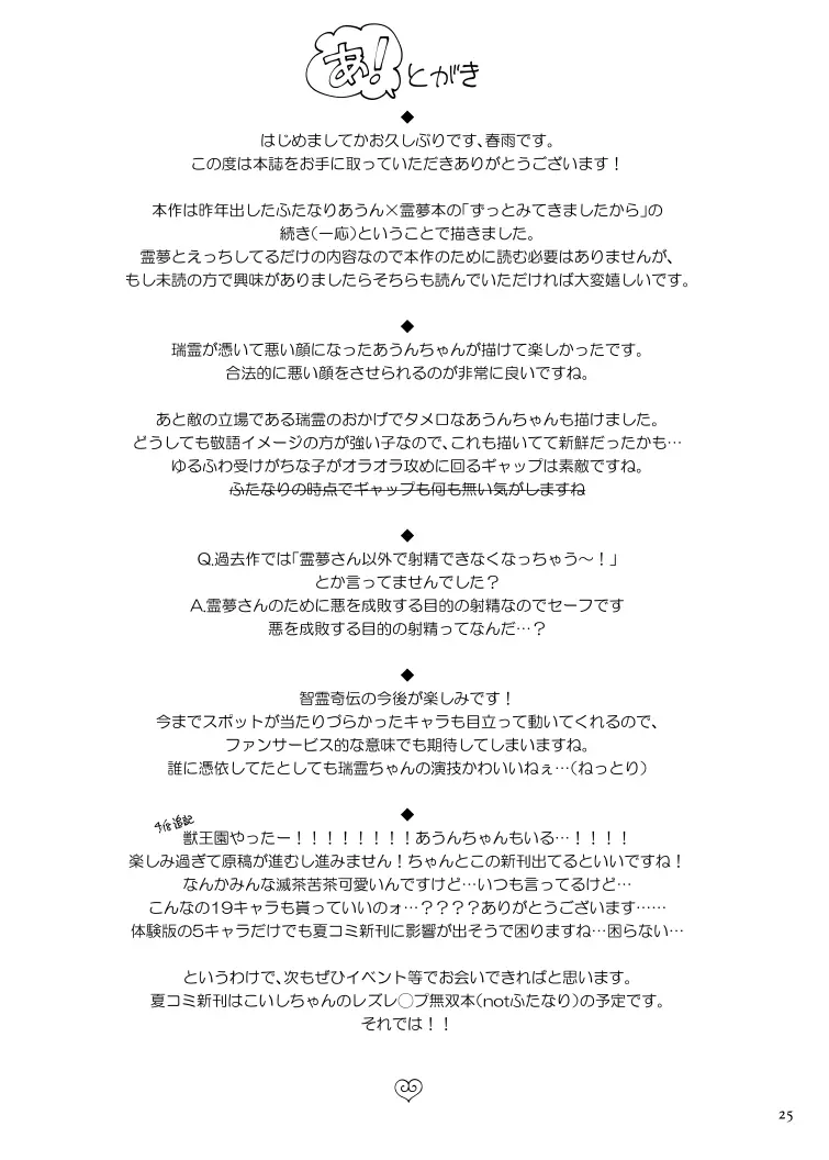 高麗野あうんの怨霊退治 - page24