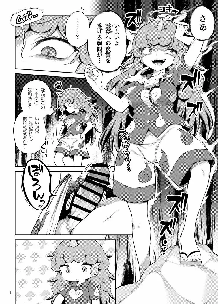 高麗野あうんの怨霊退治 - page3