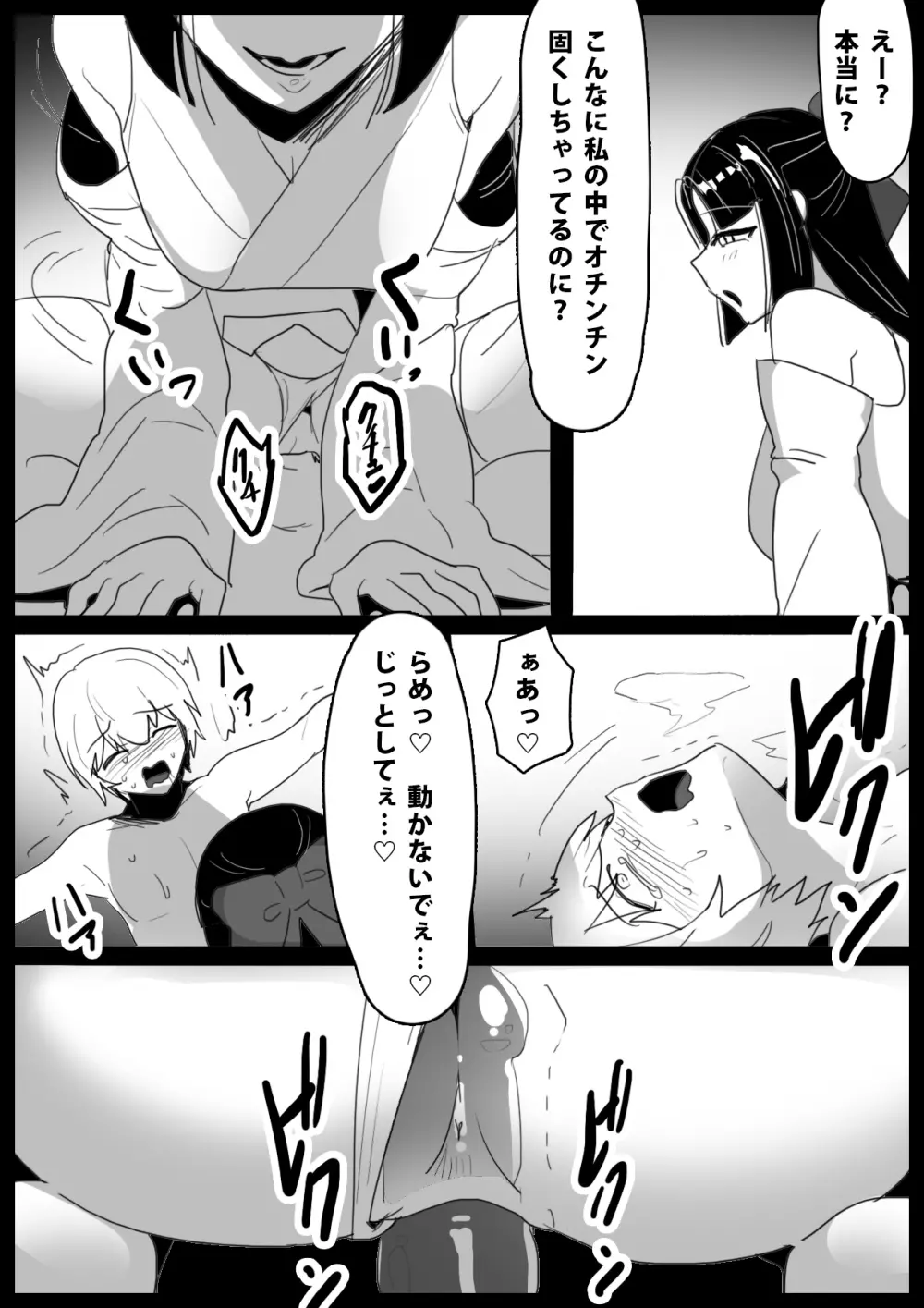 ヒーロー少年達が怪人に人格射精させられ人生終了してコンドームに封印されるお話 - page17