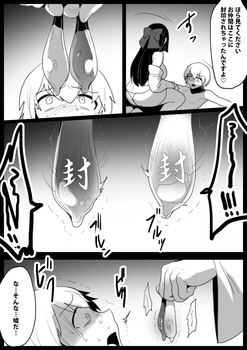 ヒーロー少年達が怪人に人格射精させられ人生終了してコンドームに封印されるお話 - page8