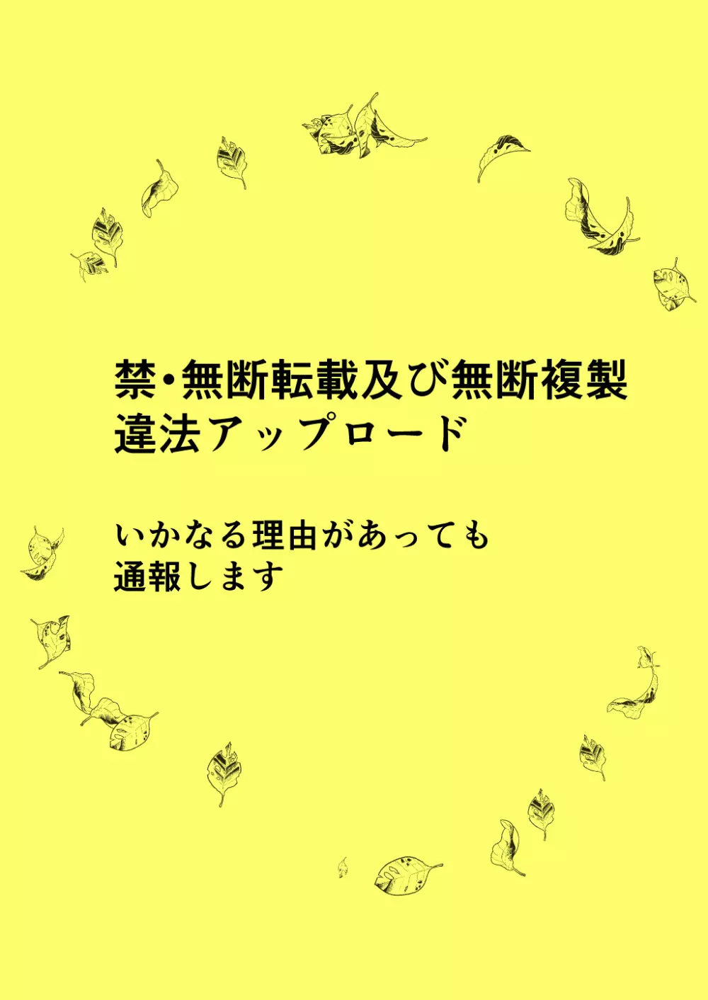 [ねことはと (鳩矢豆七)] 遅れて来た丑年〜憧れの女性(せんせい)は痴漢電車で調教済みでした番外篇〜 - page2