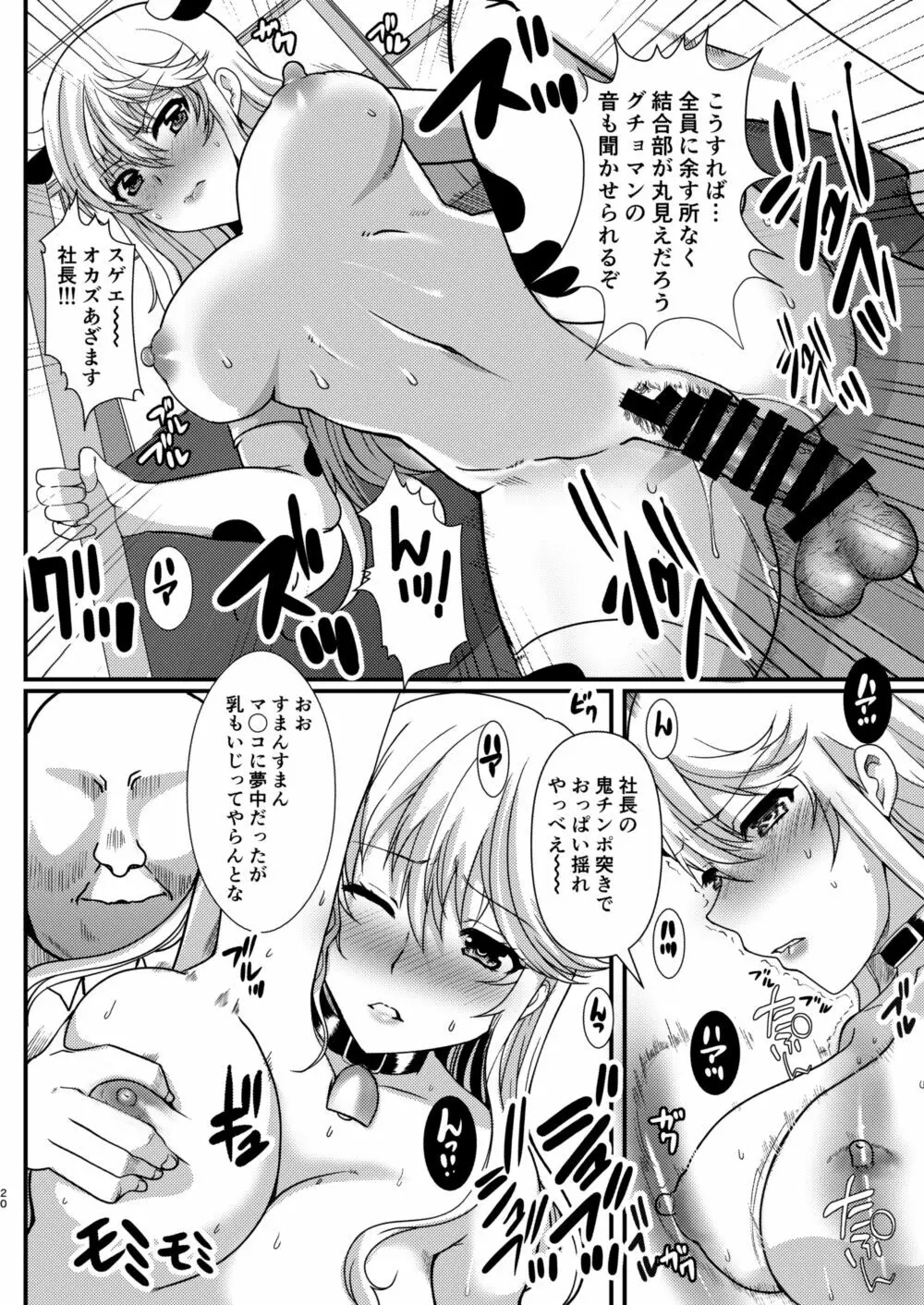 [ねことはと (鳩矢豆七)] 遅れて来た丑年〜憧れの女性(せんせい)は痴漢電車で調教済みでした番外篇〜 - page20