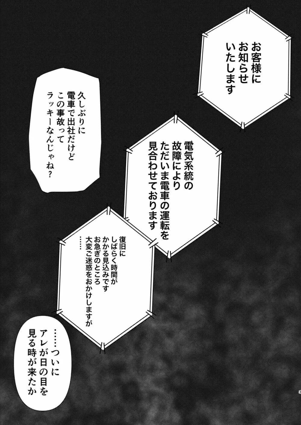[ねことはと (鳩矢豆七)] 遅れて来た丑年〜憧れの女性(せんせい)は痴漢電車で調教済みでした番外篇〜 - page3
