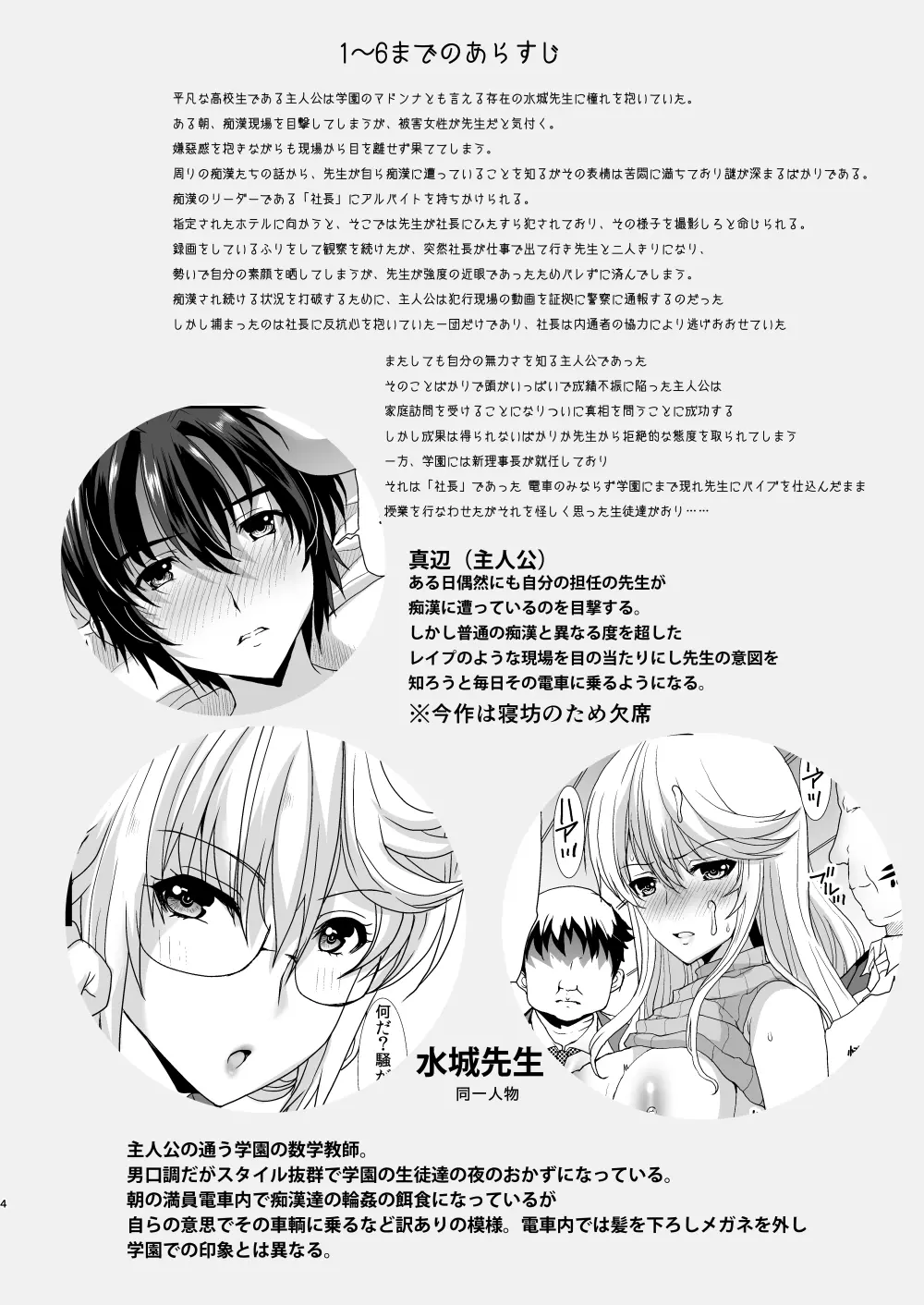[ねことはと (鳩矢豆七)] 遅れて来た丑年〜憧れの女性(せんせい)は痴漢電車で調教済みでした番外篇〜 - page4