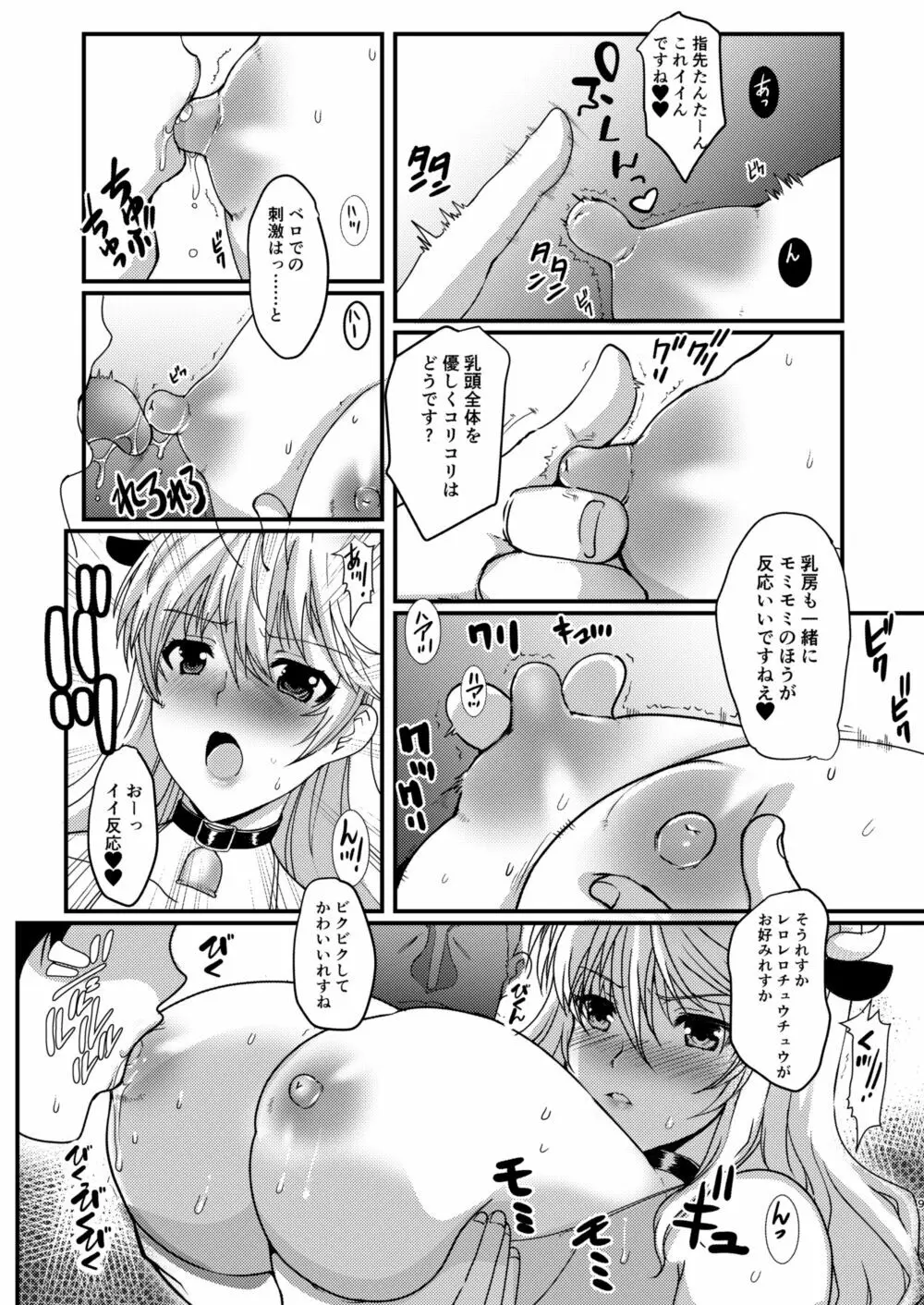 [ねことはと (鳩矢豆七)] 遅れて来た丑年〜憧れの女性(せんせい)は痴漢電車で調教済みでした番外篇〜 - page9