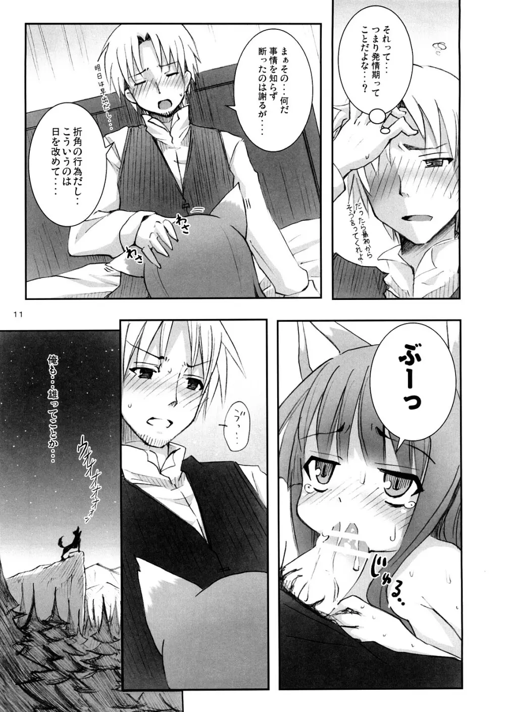 狼と狼男 - page11