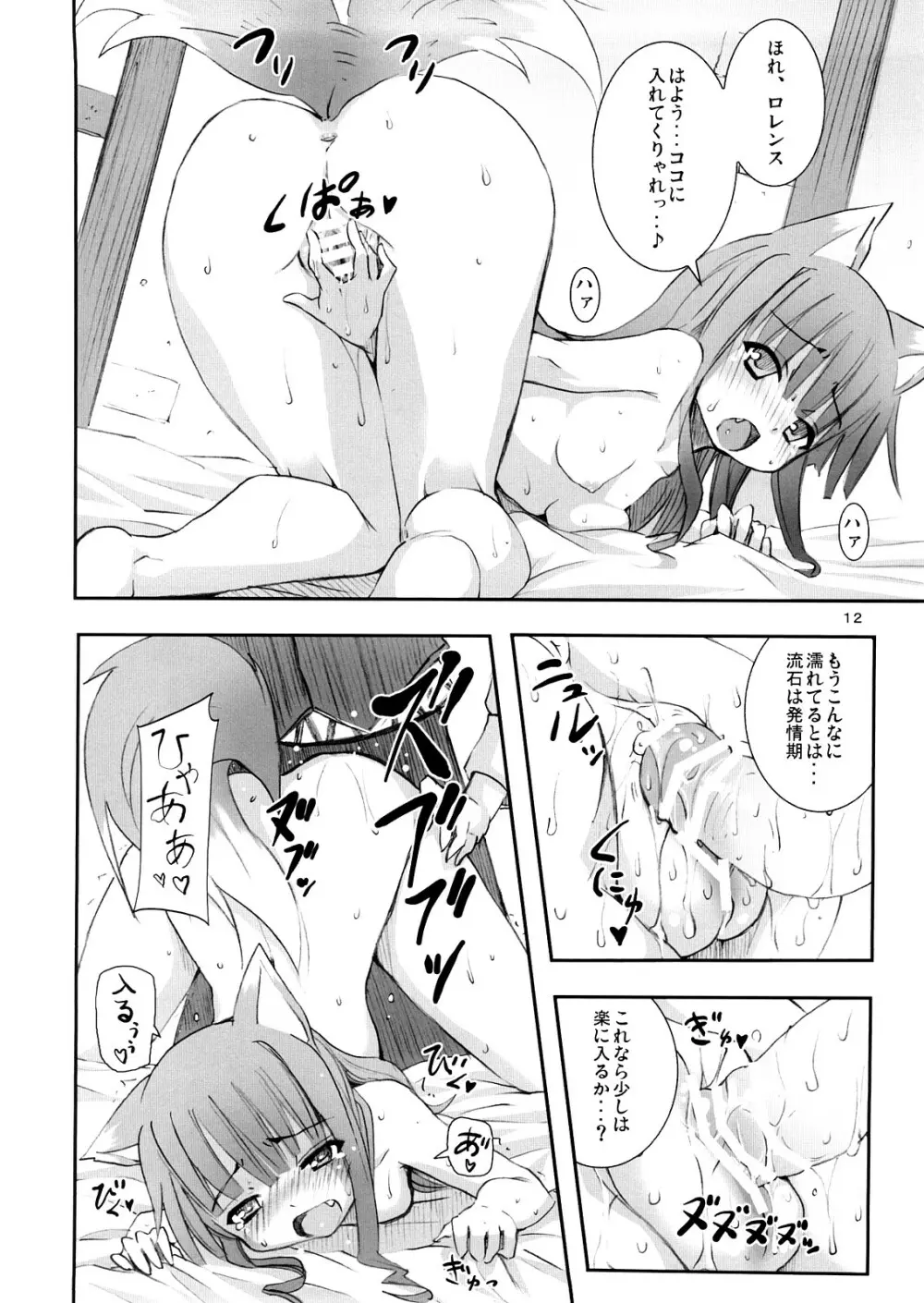 狼と狼男 - page12