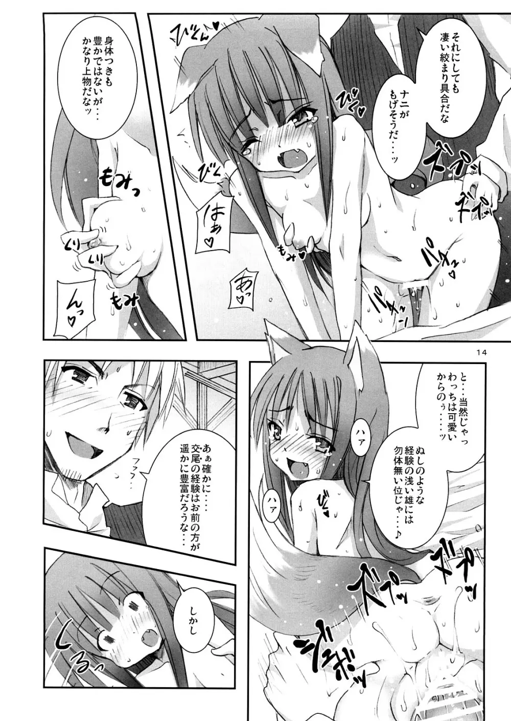 狼と狼男 - page14