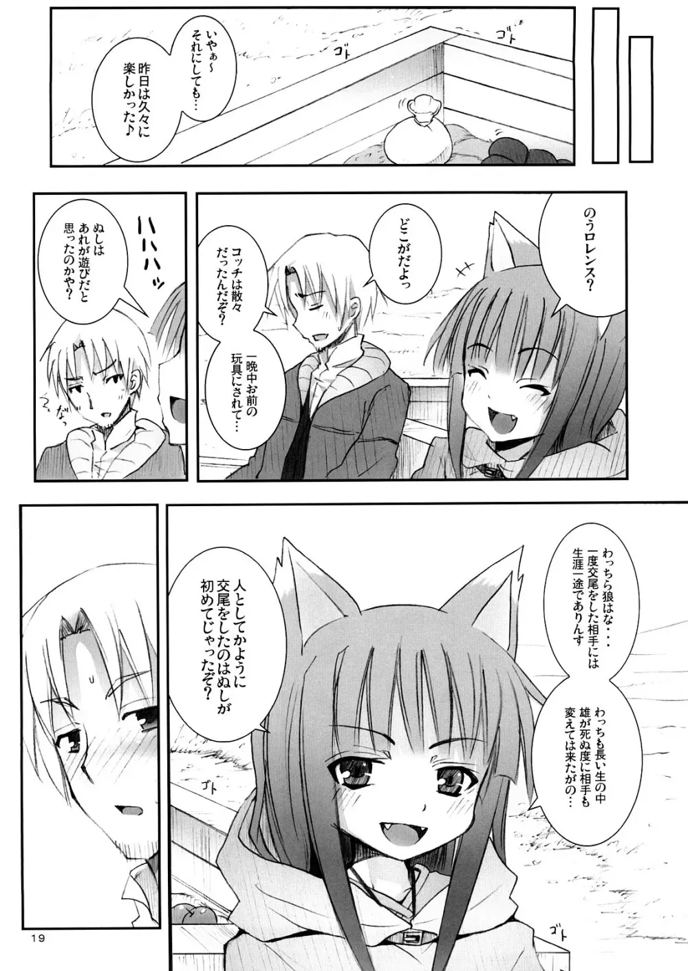 狼と狼男 - page19