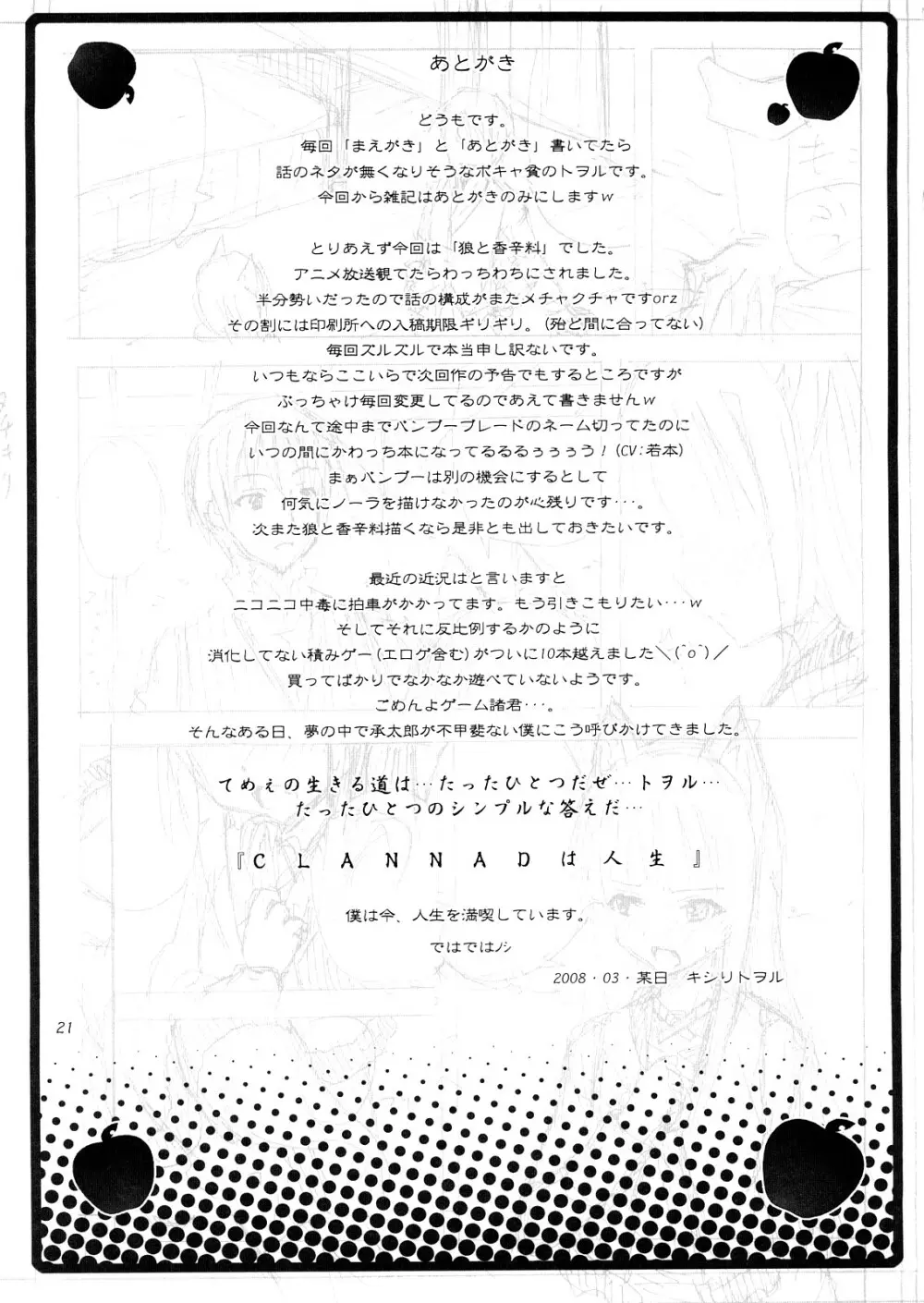 狼と狼男 - page21