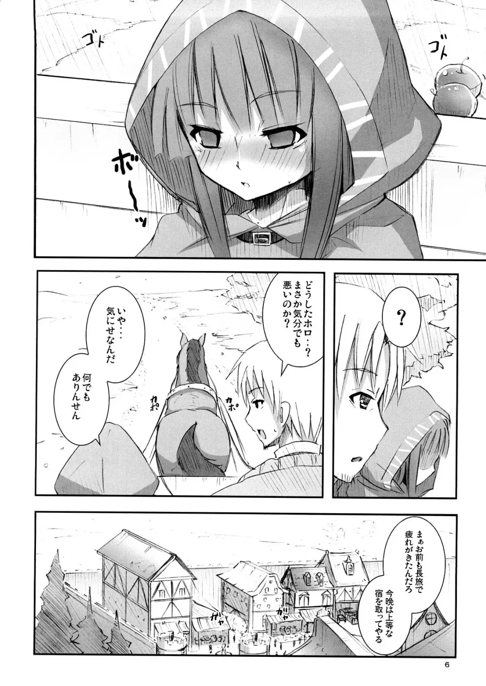 狼と狼男 - page6