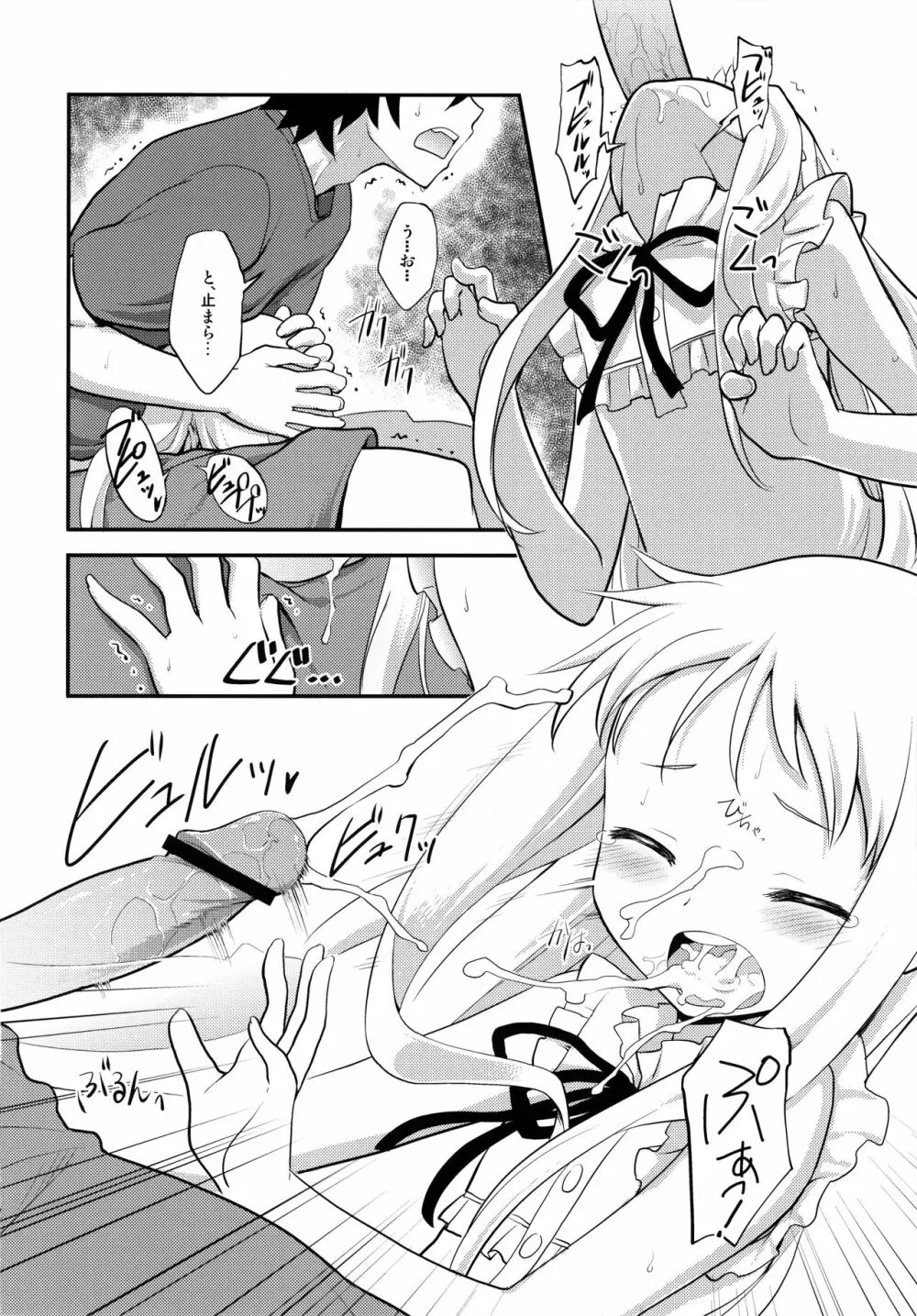やわらかめんまどんぶり - page12