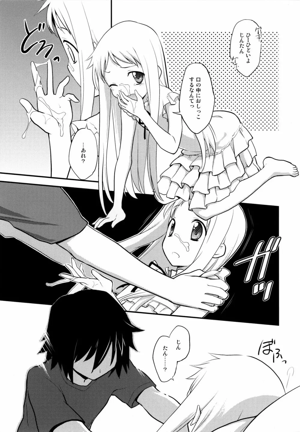 やわらかめんまどんぶり - page13