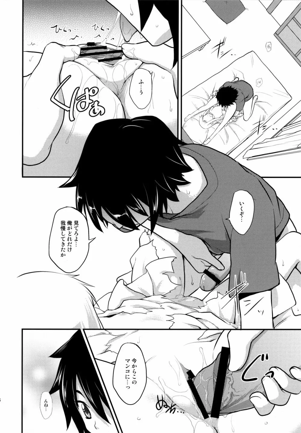 やわらかめんまどんぶり - page16