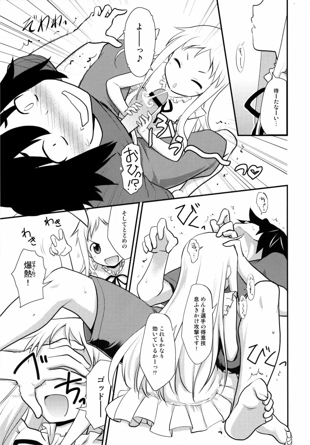 やわらかめんまどんぶり - page9