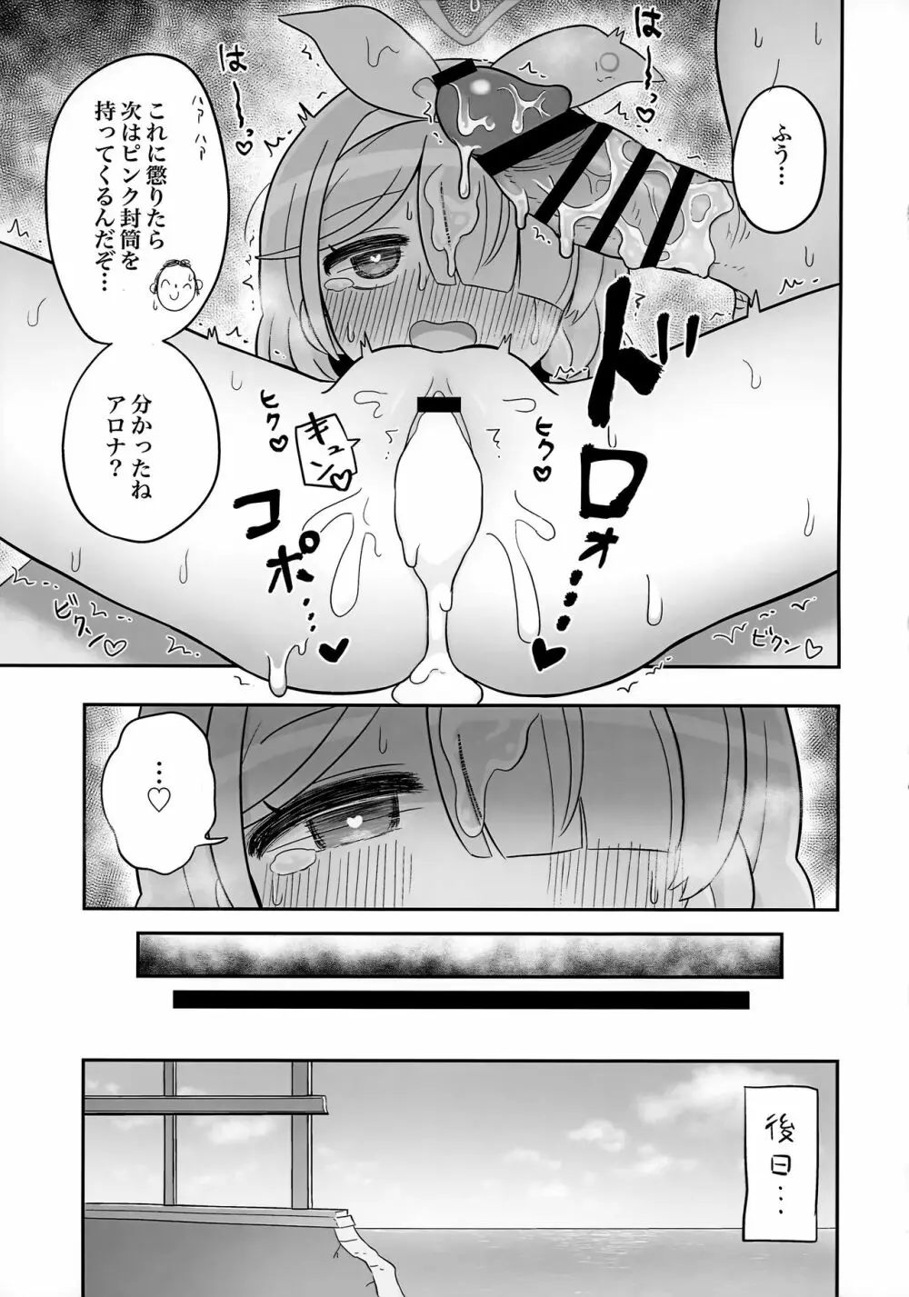 青封筒しか持ってきてくれないアロナちゃんをおしおきする本 - page14