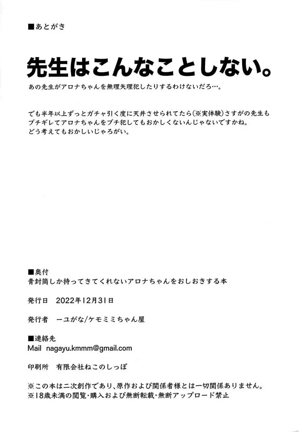 青封筒しか持ってきてくれないアロナちゃんをおしおきする本 - page17