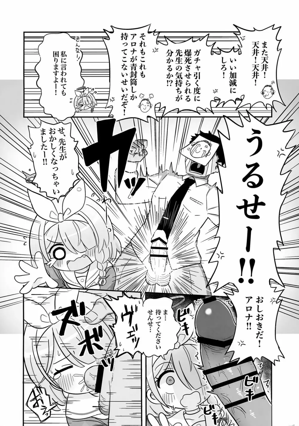 青封筒しか持ってきてくれないアロナちゃんをおしおきする本 - page3