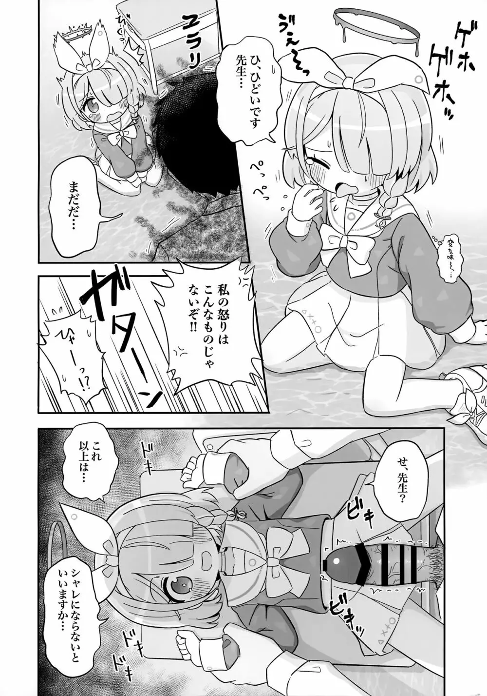 青封筒しか持ってきてくれないアロナちゃんをおしおきする本 - page5