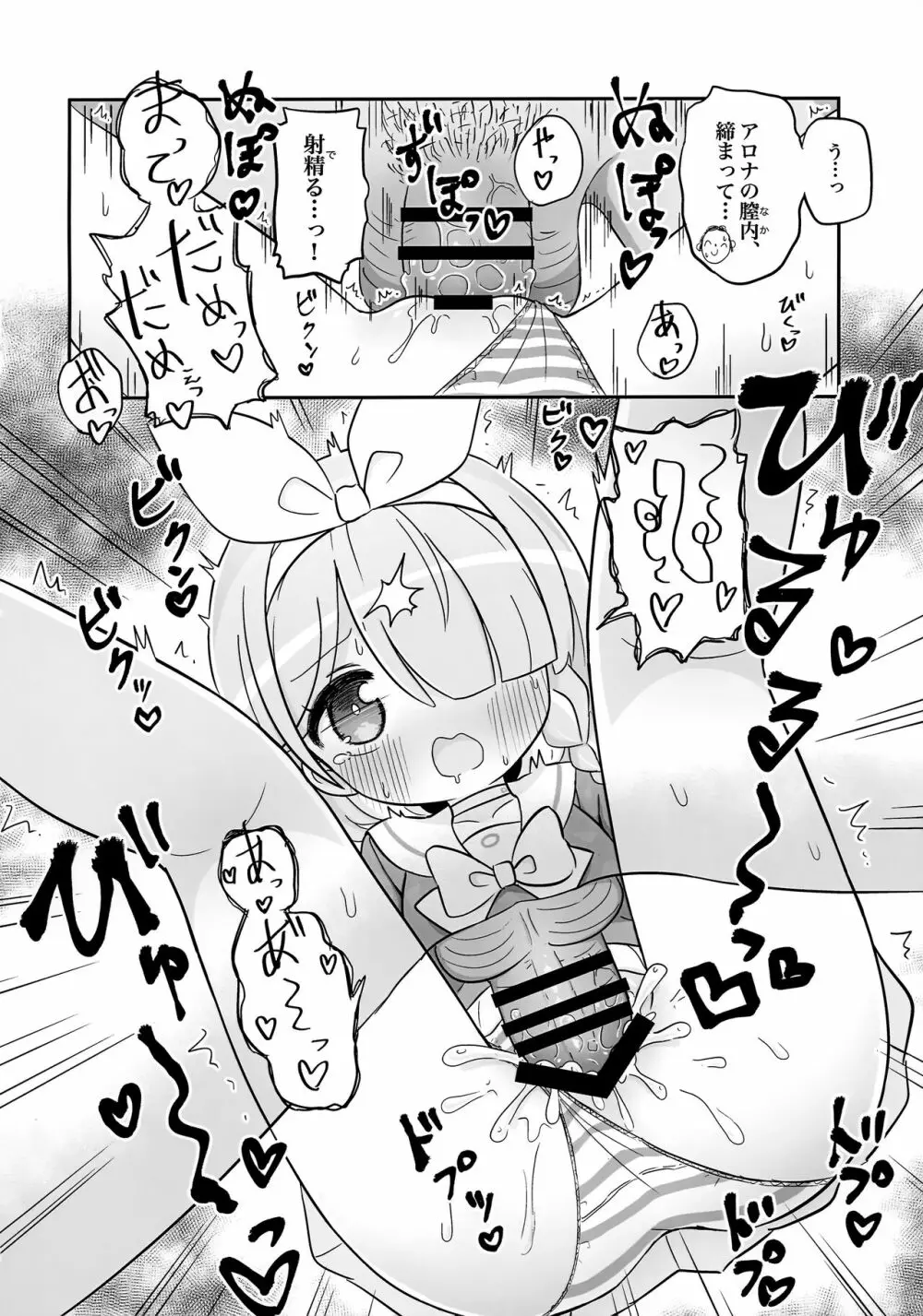 青封筒しか持ってきてくれないアロナちゃんをおしおきする本 - page9