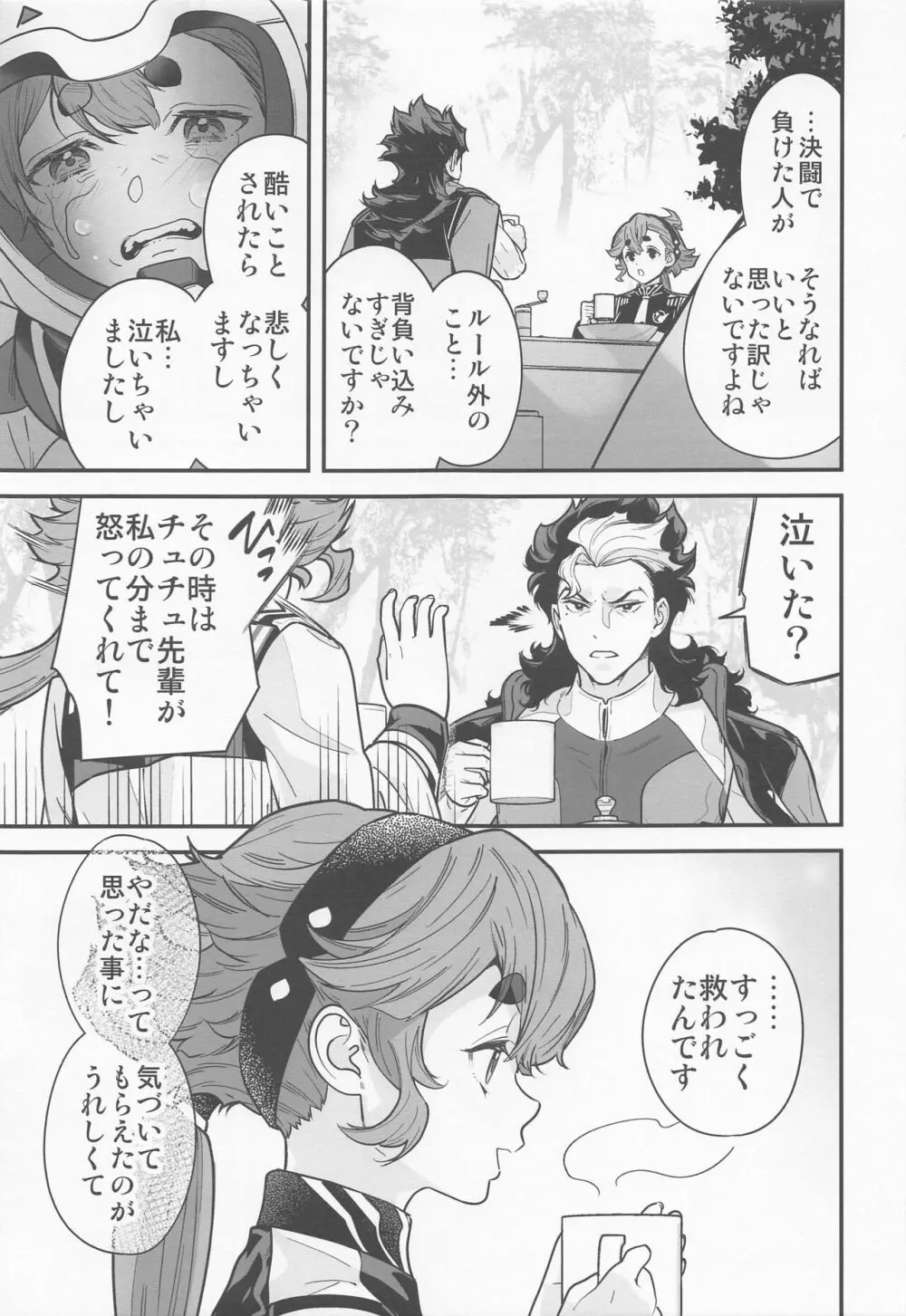 知ってます!お約束って繰り返すんですよね! - page10
