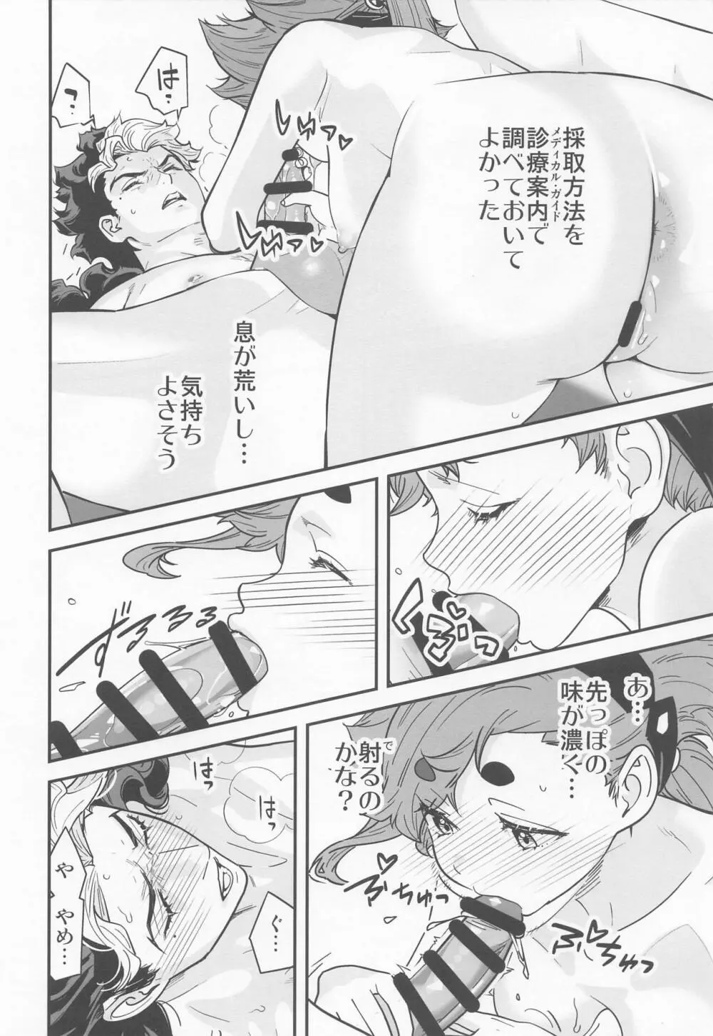 知ってます!お約束って繰り返すんですよね! - page15