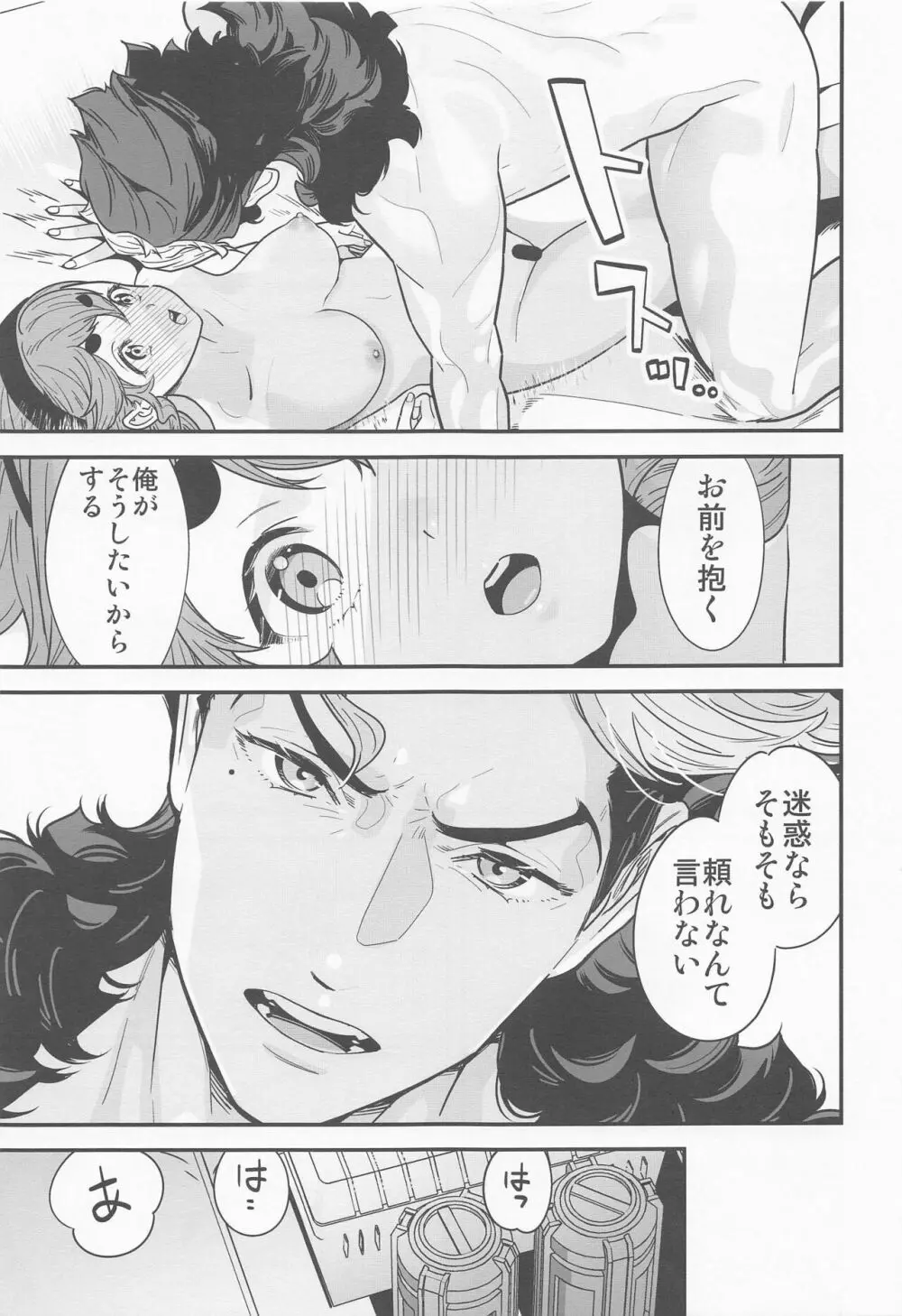 知ってます!お約束って繰り返すんですよね! - page18