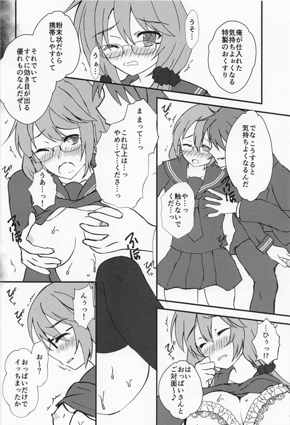 あなたのことを想うたび… - page11