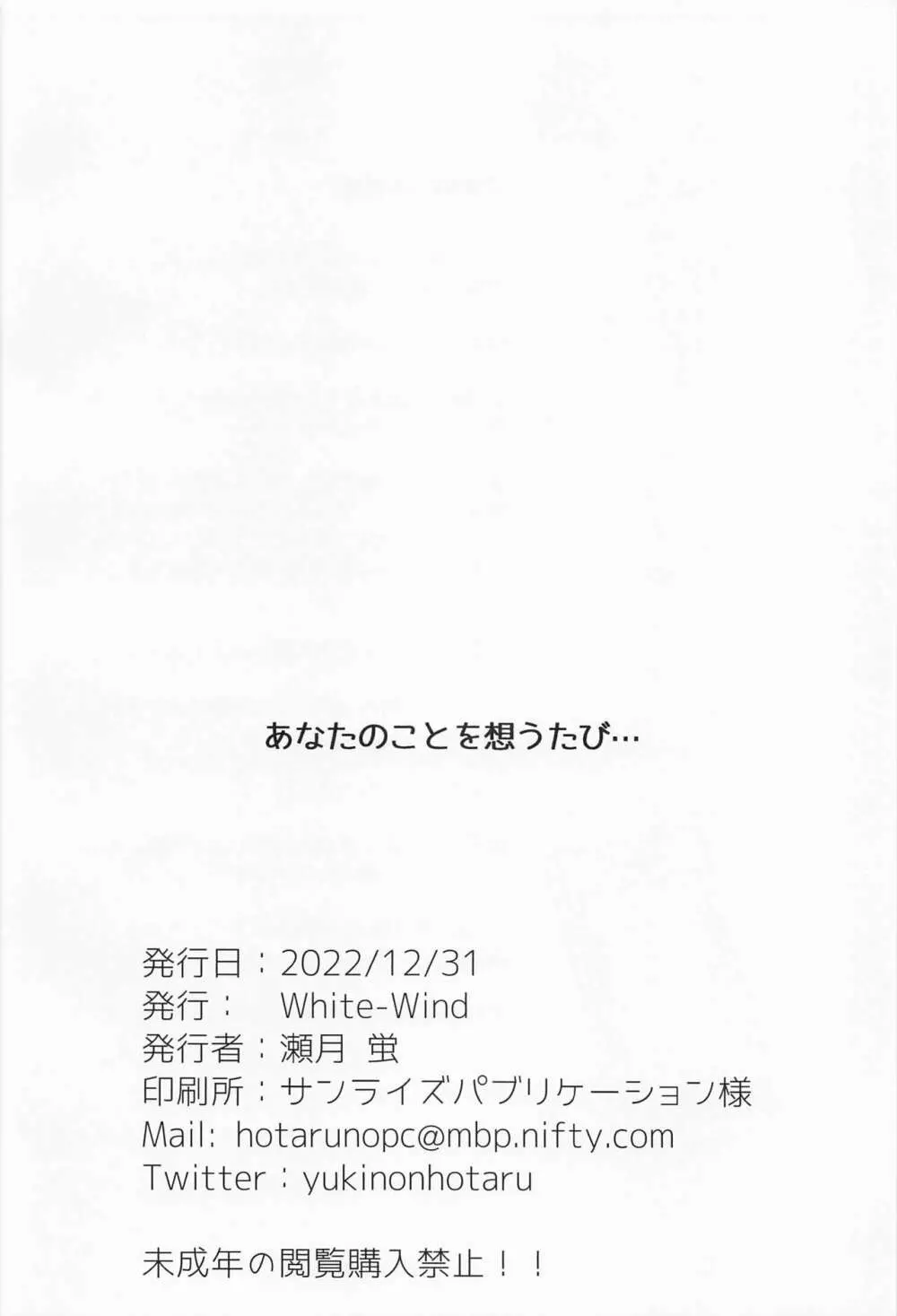 あなたのことを想うたび… - page21