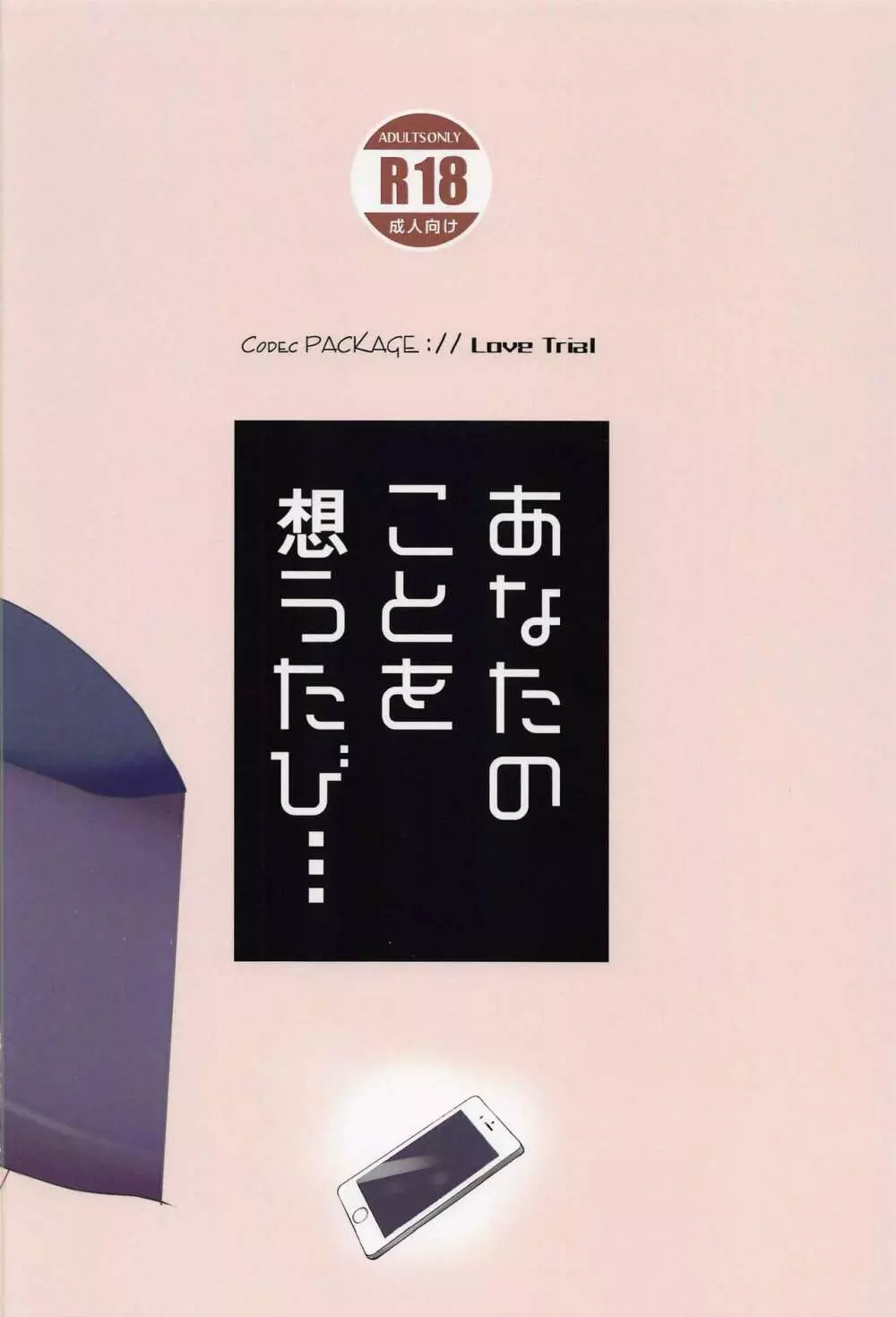 あなたのことを想うたび… - page22