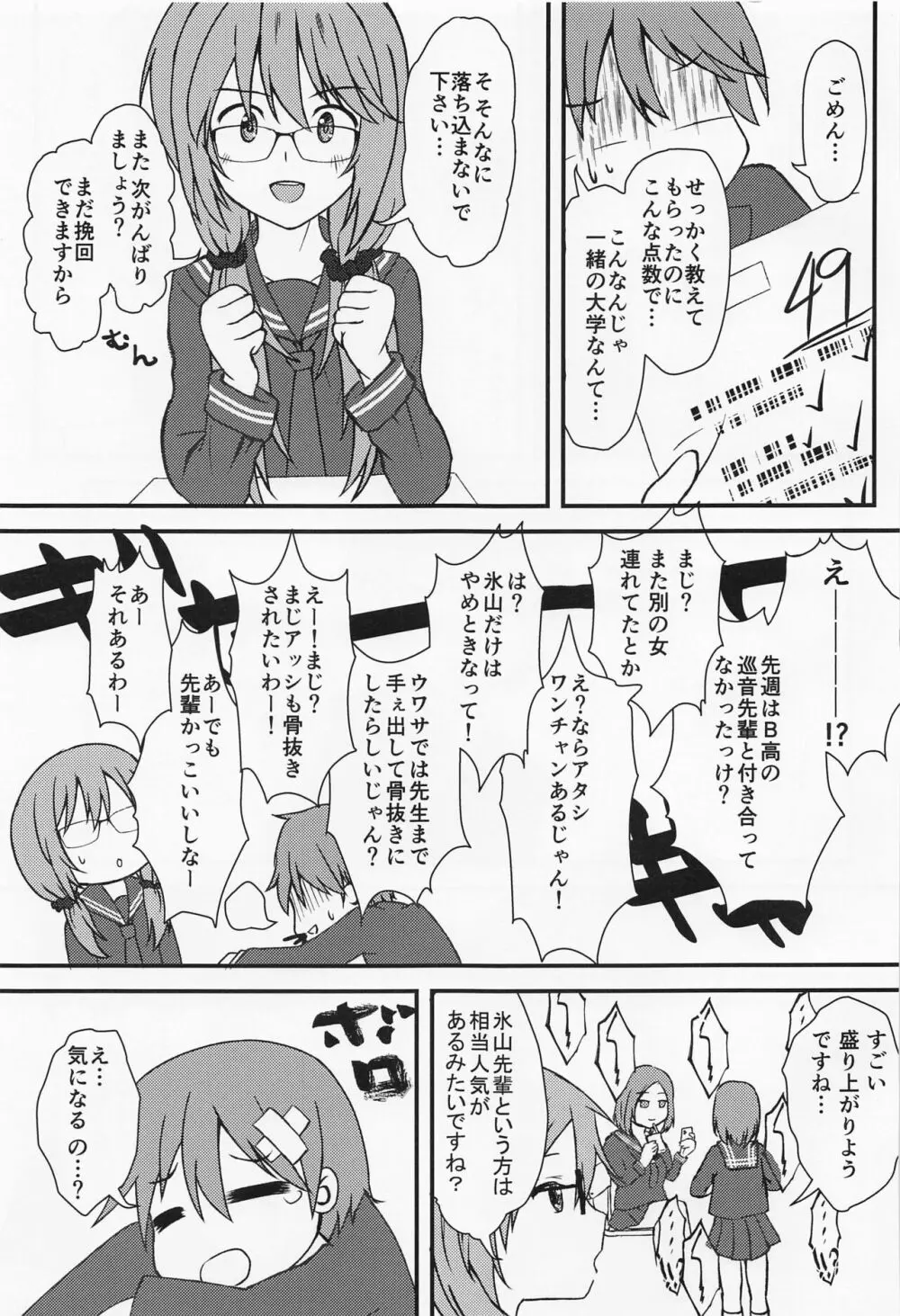 あなたのことを想うたび… - page4