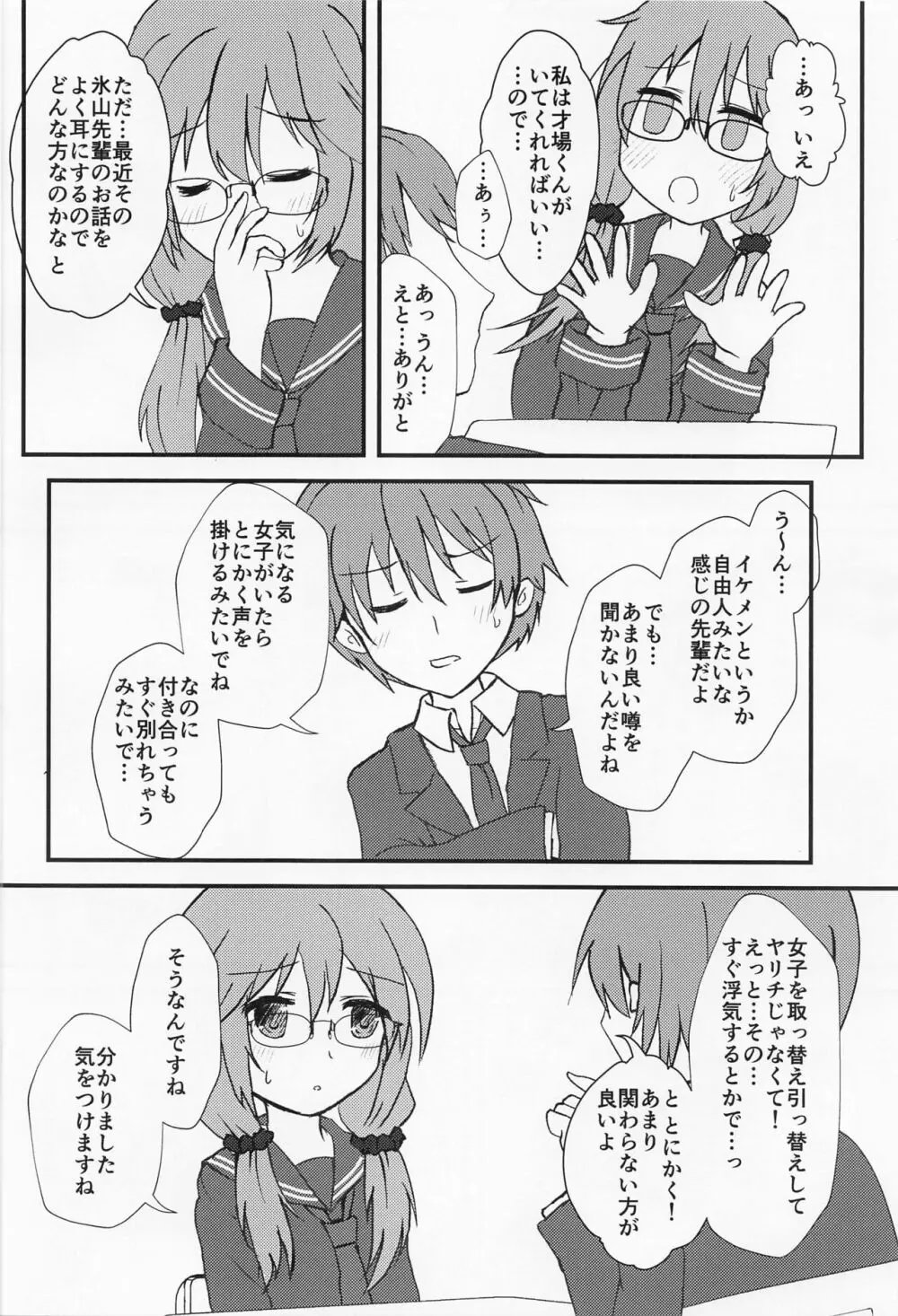 あなたのことを想うたび… - page5